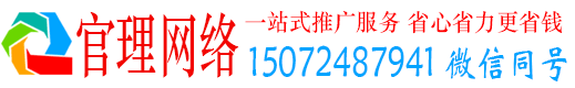 崇信官理百度推广返点